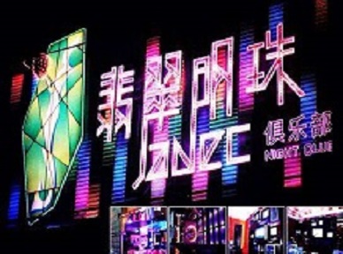 浙江哪里荤的KTV男模女漂亮多-翡翠明珠KTV好玩会所体验